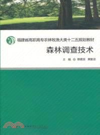 森林調查技術（簡體書）