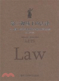 第三視域下的法律：廈門大學法學院在職法律碩士優秀論文集(2013年卷)（簡體書）