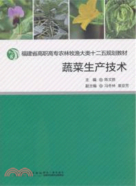 蔬菜生產技術（簡體書）