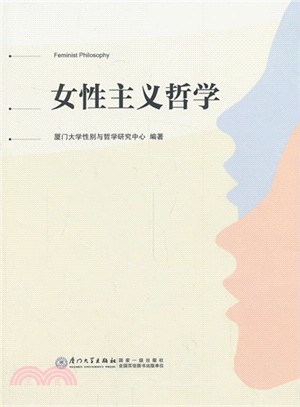 女性主義哲學（簡體書）