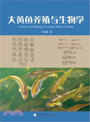 大黃魚養殖與生物學（簡體書）