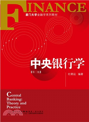中央銀行學(第2版)（簡體書）