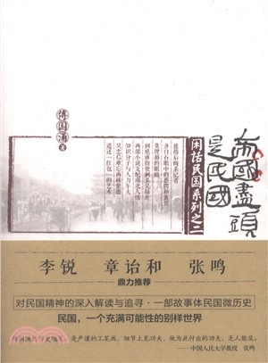 帝國盡頭是民國（簡體書）