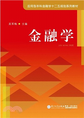 金融學（簡體書）