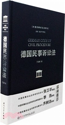 德國民事訴訟法 簡體書 三民網路書店