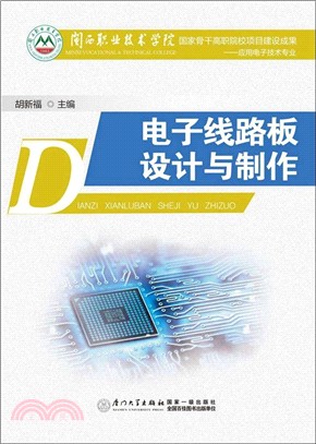 電子線路板設計與製作（簡體書）