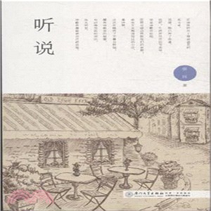 聽說（簡體書）