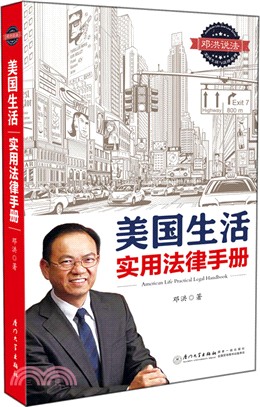 美國生活實用法律手冊（簡體書）