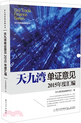 天九灣貿易金融研究（簡體書）