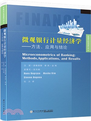 微觀銀行計量經濟學：方法、應用與結果（簡體書）