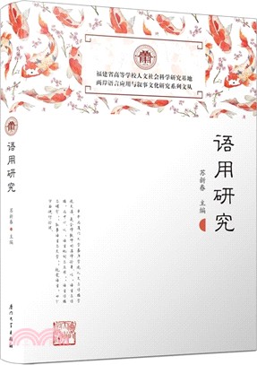 語用研究（簡體書）