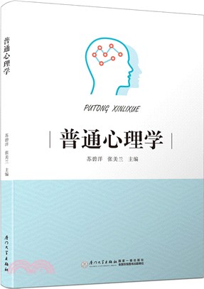 普通心理學（簡體書）