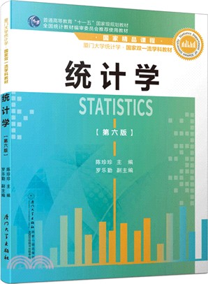 統計學(第6版)（簡體書）