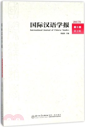 國際漢語學報（簡體書）