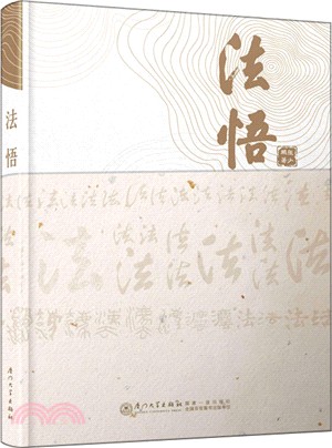 法悟（簡體書）