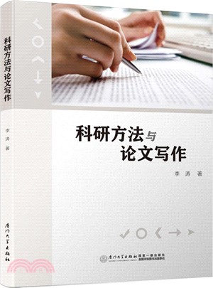 科研方法與論文寫作（簡體書）