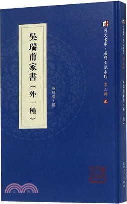 吳瑞甫家書(外一種)（簡體書）