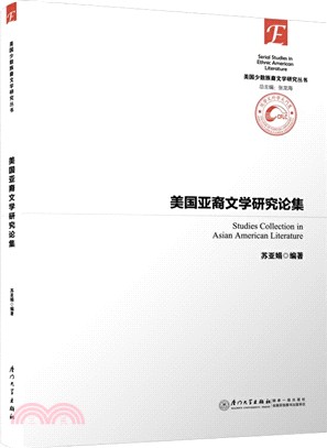 美國亞裔文學研究論集（簡體書）