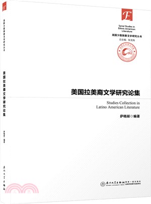 美國拉丁裔文學研究論集（簡體書）