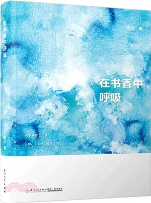 在書香中呼吸（簡體書）