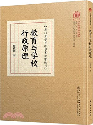 教育與學校行政原理（簡體書）