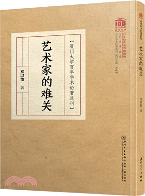 藝術家的難關（簡體書）