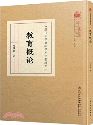 教育概論（簡體書）