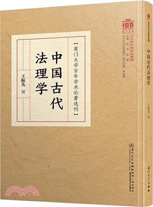 中國古代法理學（簡體書）