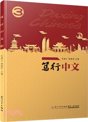 篤行中文3（簡體書）