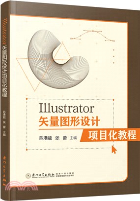 Illustrator矢量圖形設計項目化教程（簡體書）