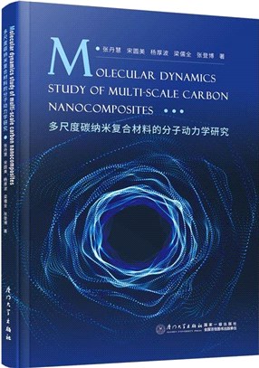 多尺度碳納米複合材料的分子動力學研究（簡體書）