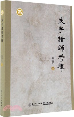 諸子諸師考釋（簡體書）