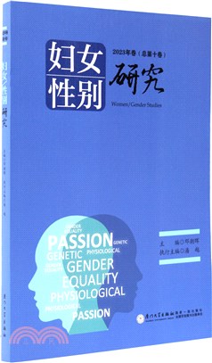 婦女性別研究：2023年卷(總第十卷)（簡體書）