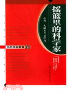 搖籃裏的科學家心智大腦和兒童學習(簡體書)