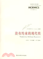 沒有約束的現代性(簡體書)