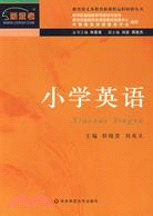 教育部義務教育新課程遠程研修叢書.小學英語（簡體書）