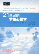 創智學習·21世紀的學校心理學（簡體書）