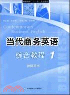 高職高專“十一五”規劃教材.1CD-當代商務英語綜合教程.教師用書.1（簡體書）