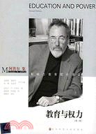 阿普爾集：教育與權力(第二版)（簡體書）