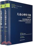 兒童心理學手冊（第六版）第三卷（上下）（簡體書）