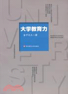 大學教育力（簡體書）