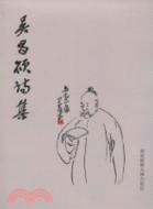 吳昌碩詩集（簡體書）