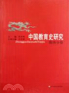 中國教育史研究：隋唐分卷（簡體書）