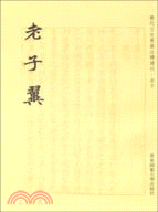 老子翼（簡體書）