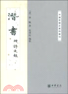 清代思想史（簡體書）