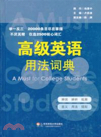 高級英語用法詞典（簡體書）