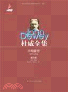 杜威全集．中期著作．第四卷(1907-1909)（簡體書）