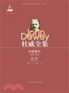 杜威全集．中期著作．第二卷(1902-1903)（簡體書）
