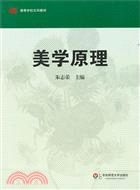 美學原理（簡體書）