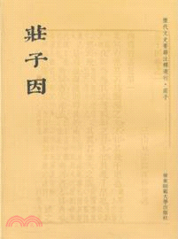 莊子因（簡體書）